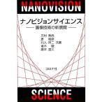  nano Vision наука изображение технология. новый развитие / три . превосходящий .,. мир ., река человек . 2, Aoki .,.книга@..[ вместе работа ]