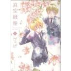 Yahoo! Yahoo!ショッピング(ヤフー ショッピング)真空融接 春 B’s LOVEY C/びっけ（著者）