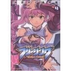 フリージング(Vol.4) ヴァルキリーC/金光鉉(著者)