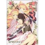 おとめ妖怪 ざくろ(3) バーズC/星野リリィ(著者)