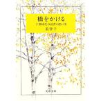 ..... ребенок времена. чтение. мысль . Bunshun Bunko / прекрасный ..[ работа ]