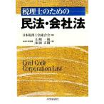 консультант по вопросам налогообложения поэтому. Закон о гражданском праве * фирма закон / Япония консультант по вопросам налогообложения . полосный ..[ сборник ], гора река один ., корень рисовое поле правильный .[ работа ]