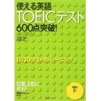  можно использовать английский язык TOEIC тест 600 пункт прорыв!/ тысяч рисовое поле . один [..], олень .. Хара [ работа ]