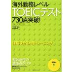  за границей .. Revell TOEIC тест 730 пункт прорыв!/ тысяч рисовое поле . один [..], олень .. Хара [ работа ]