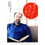 僕、ニッポンの味方です アメリカ人大学教授が見た「日本人の英語」/マイケルプロンコ【著】,矢羽野薫【訳】　