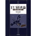 EU экономика теория унификация * глубокий .* расширение / рисовое поле средний ..[ работа ]