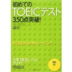  впервые. TOEIC тест 350 пункт прорыв!/ тысяч рисовое поле . один [..], олень .. Хара [ работа ]