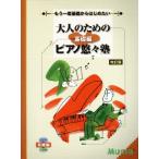  взрослый поэтому. фортепьяно ... основа сборник модифицировано . версия уже один раз основа из начало хочет / Yamaha музыка носитель информации 