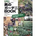  мужчина. садоводство BOOK/... . фирма 