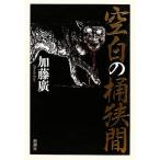  пустое место. .. промежуток / Kato .[ работа ]