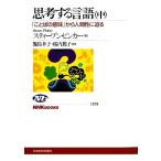 .. делать язык ( средний ) [ слово. значение ] из человек ....NHK книги 1131/ Stephen * булавка машина (