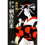 . покупатель ..... отрицательный человек Gentosha библиотека / Morimura Seiichi [ работа ]