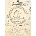  сервер .. san. собака . много / James сервер [ работа ], Michael *J. Rozen [ сборник ], Aoyama юг [ перевод ]