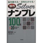 . произведение SILVER наан pre 100 выбор +20 специальный мозаика /....( автор ), Kawasaki свет добродетель ( автор )