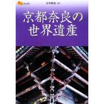  Kyoto Nara. World Heritage приятный . книги литература история 10/JTBpa желтохвост sing