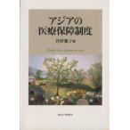  Азия. медицинская помощь гарантия система /....[ сборник ]