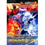 真 三國無双 MULTI RAID 群雄覚醒之書 Vジャンプブックス/Vジャンプ編集部【企画・編】