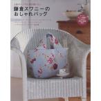  серп . Swany. модный сумка /... жизнь фирма 