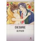 DESIRE(文庫版) GushC文庫/金沢有倖(著者)
