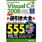 Visual C# 2008 обратный скидка большой все 555. высшее смысл /.. столица ., больше рисовое поле . Akira, страна книга@ температура .[ работа ]