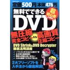  бесплатно возможен DVD нет компрессия совершенно копирование VS высокое разрешение компрессия копирование / информация * сообщение * компьютер 