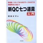  управление человек * штат служащих из QC Circle до. проблема . решение . позиций быть установленным новый QC 7 . инструмент введение управление человек * штат служащих из QCsa-
