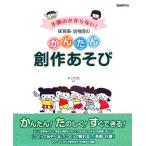  рабочее время. . из нет! уход за детьми .* детский сад. простой произведение игра / Inoue Akira прекрасный [ сборник работа ]