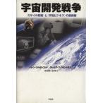  космос разработка война (misa il ..).( космос бизнес ). самый передний линия / Helen *ka Rudy раскладушка ( автор ),k Ray g*