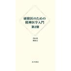 ... поэтому. психиатрия введение / Ishii ., каштан рисовое поле широкий [ работа ]