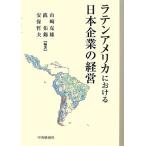  Латинская Америка что касается Япония предприятие. управление / Yamazaki . самец, sen .., дешево гарантия . Хара [ сборник работа ]