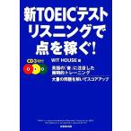  новый TOEIC тест белка человек g. пункт . зарабатывать!/WIT HOUSE[ сборник ]