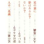  пара. обратная сторона ... есть .? нет .? философия ../ входить не 2 основа .( автор )