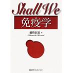 Shall We иммунология Shall We серии /. сложенный доверие дорога [ работа ]