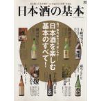 日本酒の基本／?出版