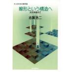  линия форма и структура . следующий изначальный . супер . взрослый поэтому. математика 7 шт /... 2 ( автор )