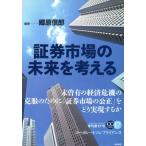  доказательство талон рынок. будущее . мысль ./.. доверие .( автор )