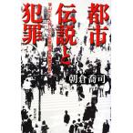  город легенда . преступление Цу гора три 10 человек .. из Akihabara в соответствии .. раз до / утро ...[ работа ]