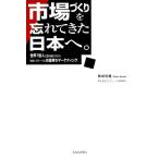  рынок ......... Япония .. мир 7 сто миллионов человек. .. слой . направление разряд практика [ свечение bar деньги держать маркетинг ]/ Iizuka . самец [ работа 