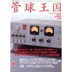  труба лампочка королевство Vol.52 весна номер / стерео звук 