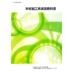  дерево обработка серия реальный . учебник /. для способность разработка механизм род занятий способность разработка обобщенный университет . способность разработка изучение центральный ( сборник человек )