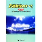 β блокировка лекарство. все /... мужчина ( сборник человек ),. гора . один .( сборник человек ), сосна мыс . добродетель ( сборник человек ), остров рисовое поле мир .(