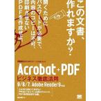 Acrobat+PDF бизнес тщательный практическое применение biji tech 9/8/7,Adobe Reader9 соответствует /. дерево лист .[ работа ]
