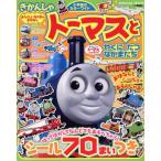 きかんしゃトーマスとやくにたつなかまたち/小学館　