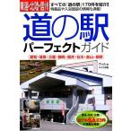  Tokai * Hokuriku * Shinshu дорожная станция Perfect гид Aichi * Gifu * три слоя * Shizuoka * Fukui * Ishikawa * Toyama * Nagano / Will [ работа ]