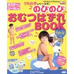  постер &amp; наклейка имеющий . рост подгузники. смещение BOOK/benese корпорация 