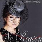 No Reason ~otokogokoro~( время ограничено запись )/ Takahashi Mariko 