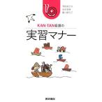 KAN-TAN уход. реальный . правила поведения /. мыс подлинный . прекрасный, рисовое поле Nakami ., пчела штук мыс ..[ работа ]