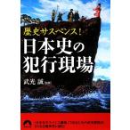  история Японии. . line площадка история "саспенс"! Seishun Bunko /. свет .