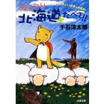 .... Hokkaido ...!!. лист библиотека / тысяч камень . Taro [ работа ]