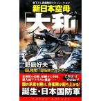  New Japan пустой .[ Yamato ](1). departure! собственный .. Coupdetat Cosmo новеллы /. остров . Хара [ работа ]